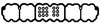 Permaseal Valve Cover Gasket Kit RC3237K