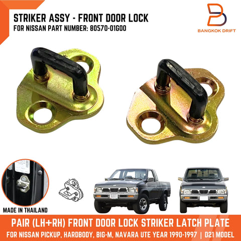 Nissan Navara UTE D21 Front Door Lock Latch Plate (1986-1997)