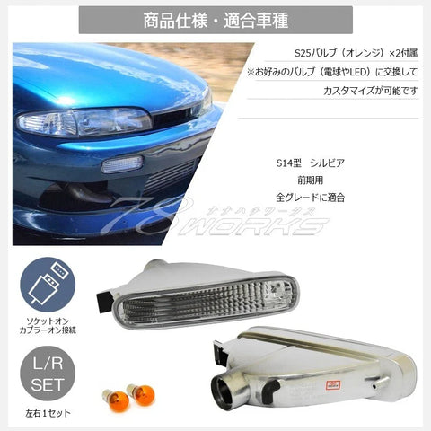 Nissan Silvia S14 Front Turn Signal Lamp Light Set ClearLens (1993–1998)